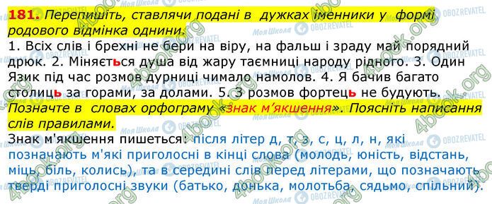 ГДЗ Українська мова 10 клас сторінка 181
